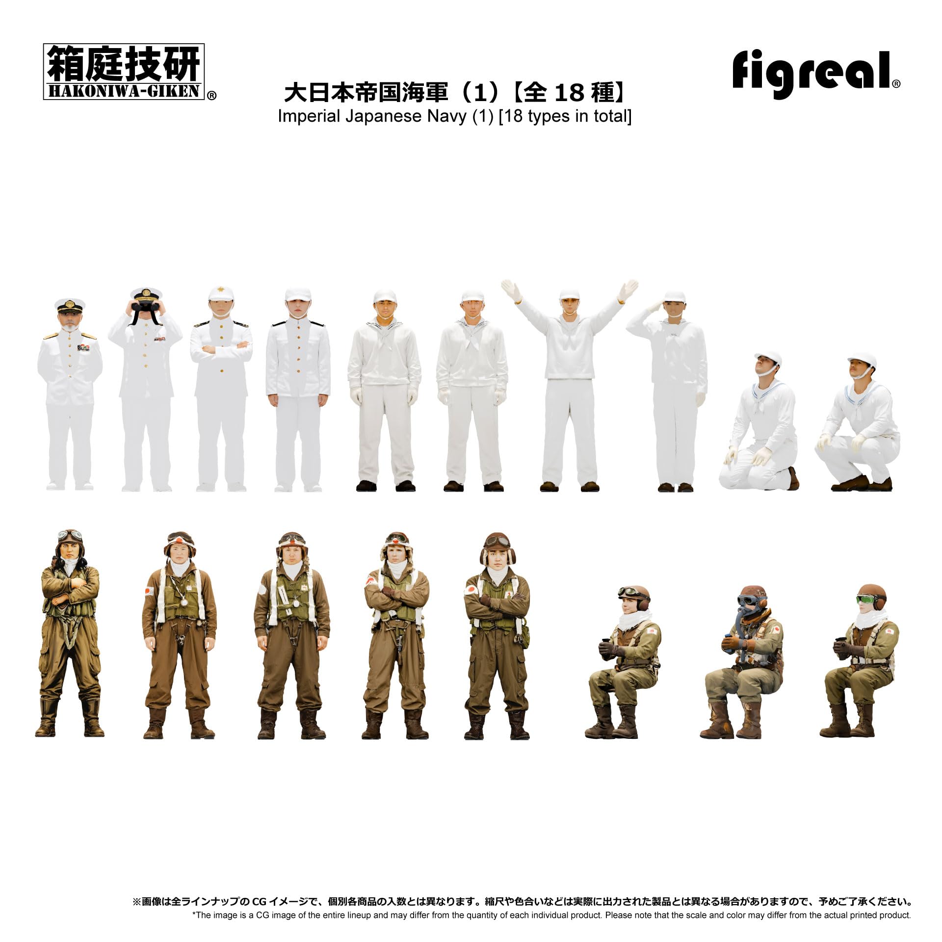 Amazon.co.jp: figreal 1/144 大日本帝国海軍(1)PL8 8体セット 144